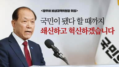 05.02 제12차 전국위원회 황우여 비상대책위원장 임명 