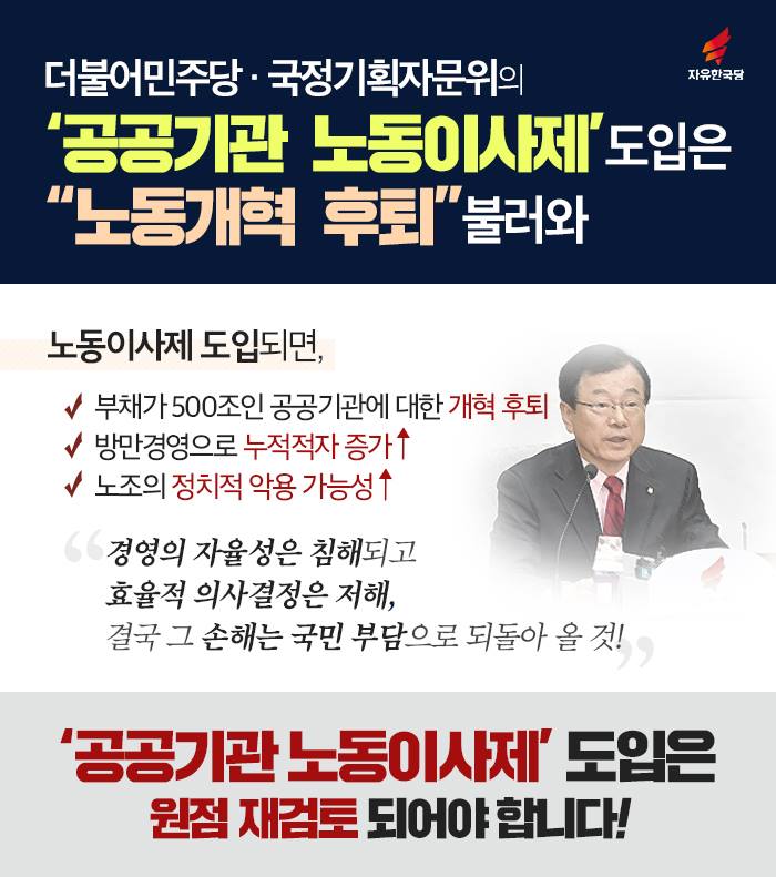 '공공기관 노동이사제'도입은 원점 재검토 되어야 합니다!