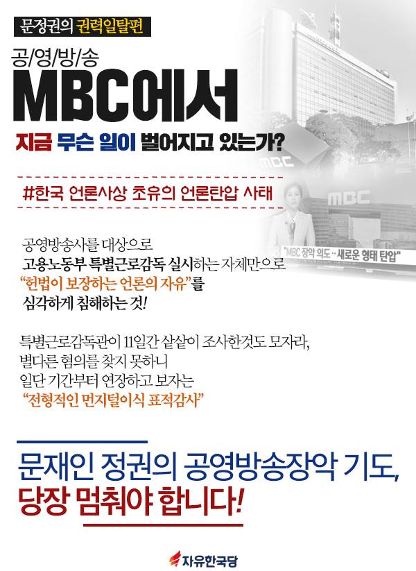 MBC에서 지금 무슨일이 벌어지고 있는가?