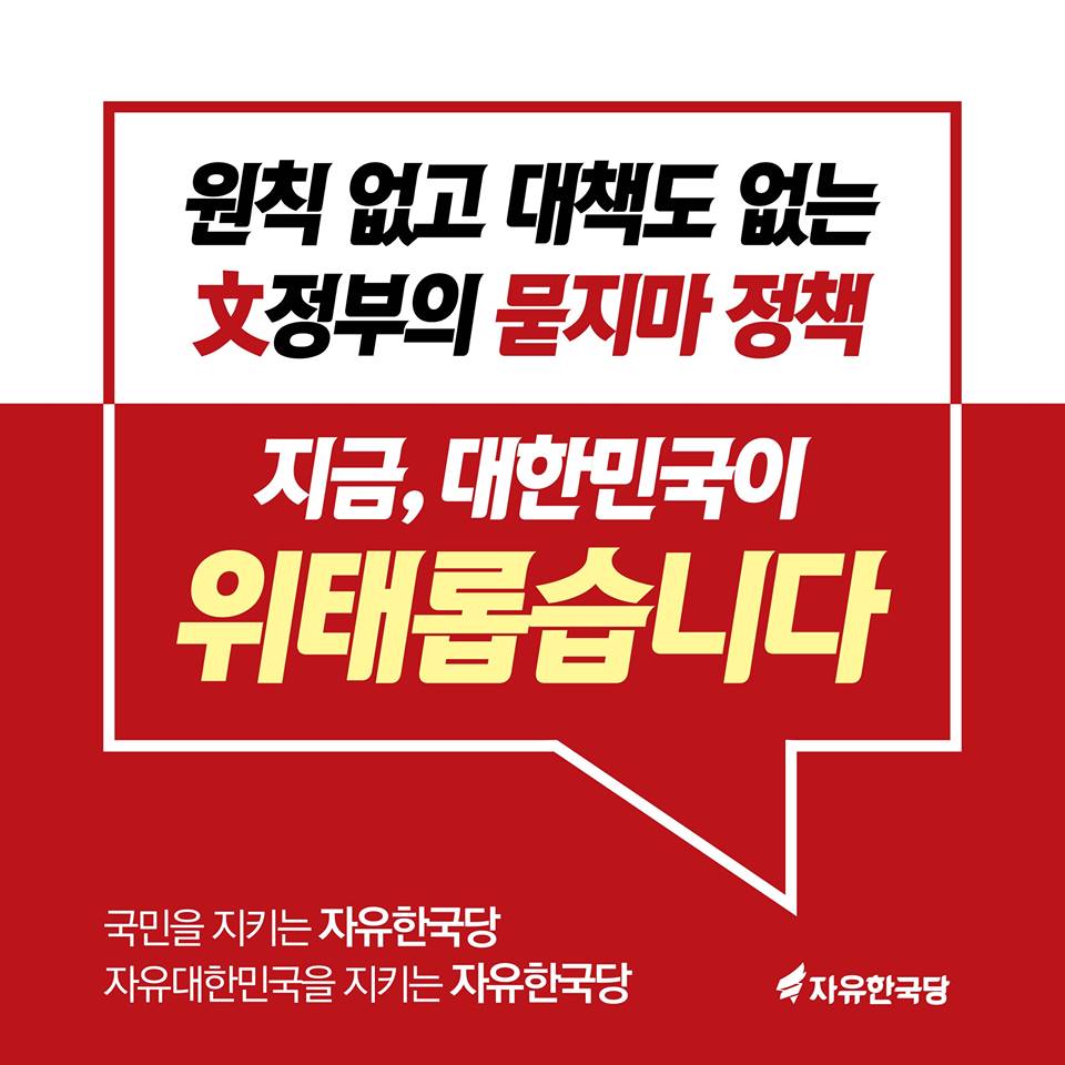 지금, 대한민국이 위태롭습니다