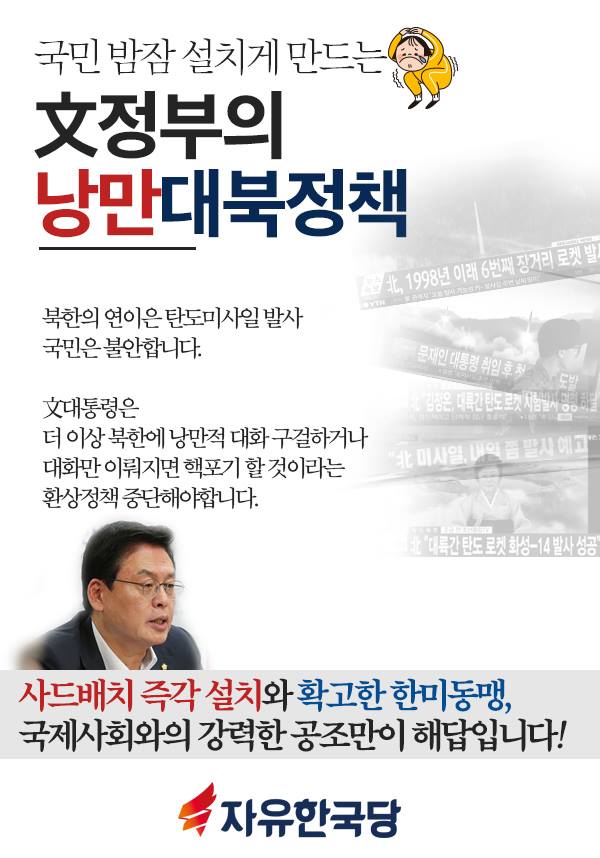 국민 밤잠 설치게 만드는 문정부의 낭만 대북정책