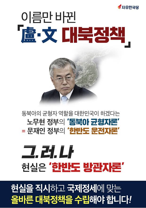 이름만 바뀐 盧·文 대북정책