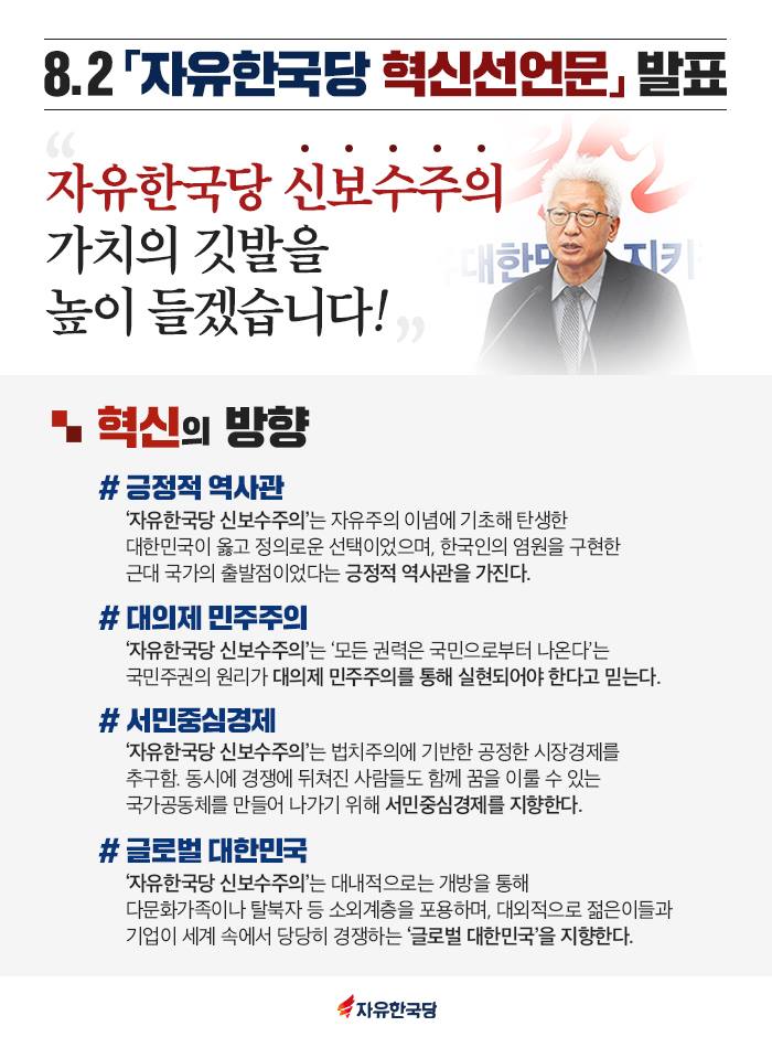 [8.2]혁신선언문 발표