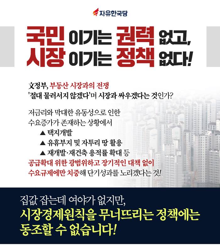 문정부, 부동산 시장과의 전쟁