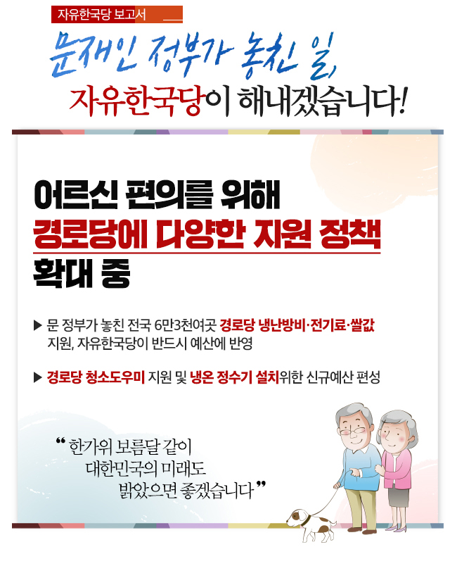 문재인정부가 놓친일 자유한국당이 해내겠습니다