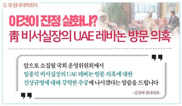 이것이 진정 실화냐? 靑 비서실장의 UAE 레바논 방문 의혹