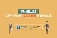 고용노동부 임금피크제 안내