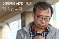 [3박4일 민생투혼] 이정현의 섬기는 정치는 계속됩니다.