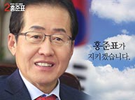 [기호2번 홍준표] 신호등