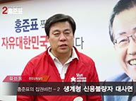 [기호2번 홍준표] 집권비전 - 2. 생계형 신용불량자 대사면