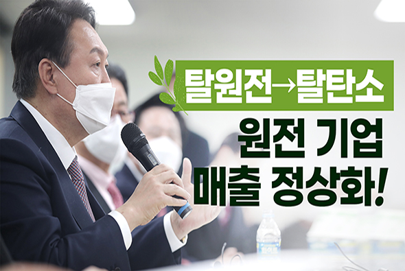 1월 14일 윤석열 대통령후보 봉암공단 기업협의회 간담회 참석