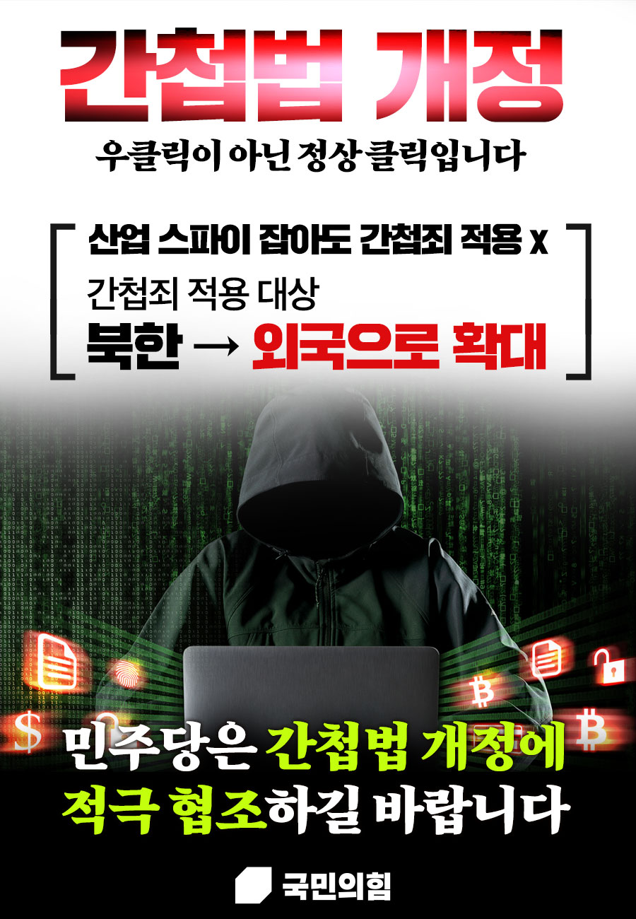 간첩법 개정 우클릭이 아닌 정상클릭입니다