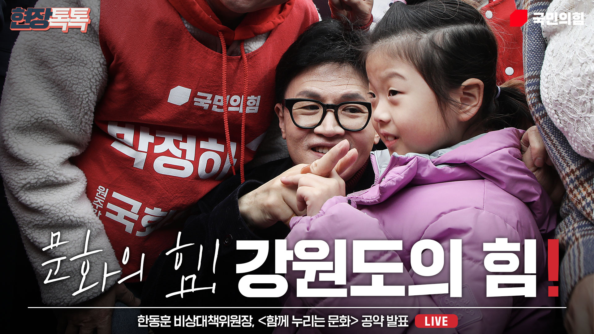 [Live] 2월 26일 '함께 누리는 문화' 공약 발표