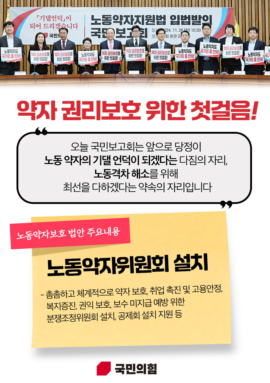 노동약자지원법 입법발의 국민보고회