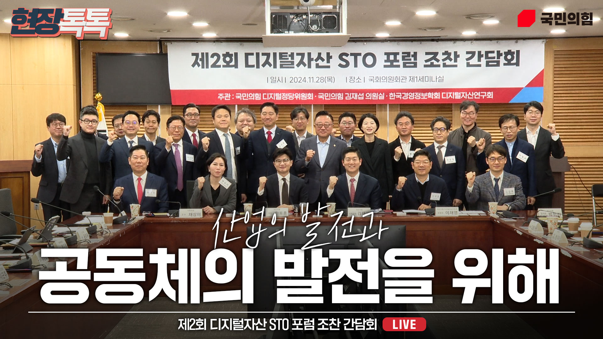 [Live] 11월 28일 제2회 디지털자산 STO 포럼 조찬 간담회