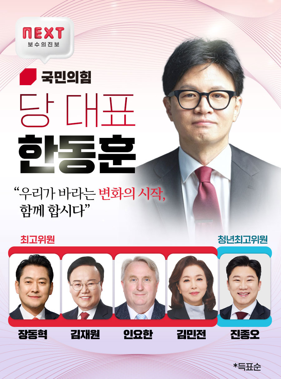 우리가 바라는 변화의 시작, 함께 합시다 _당 대표 한동훈