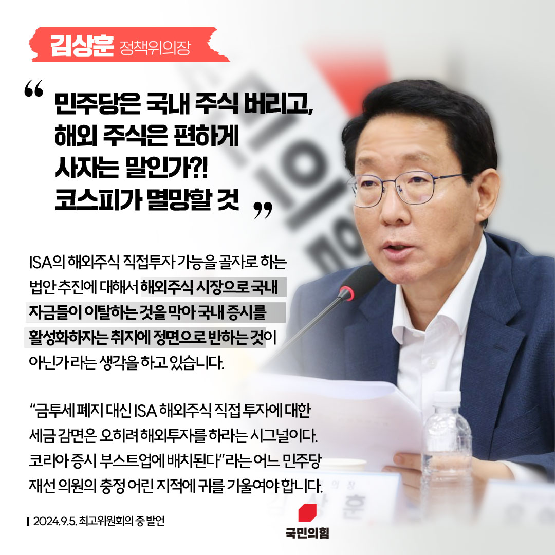 김상훈 정책위의장 