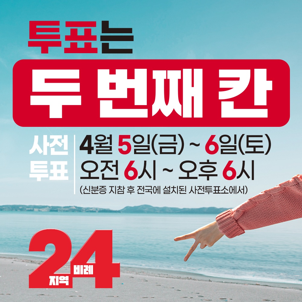 투표는 두 번째 칸