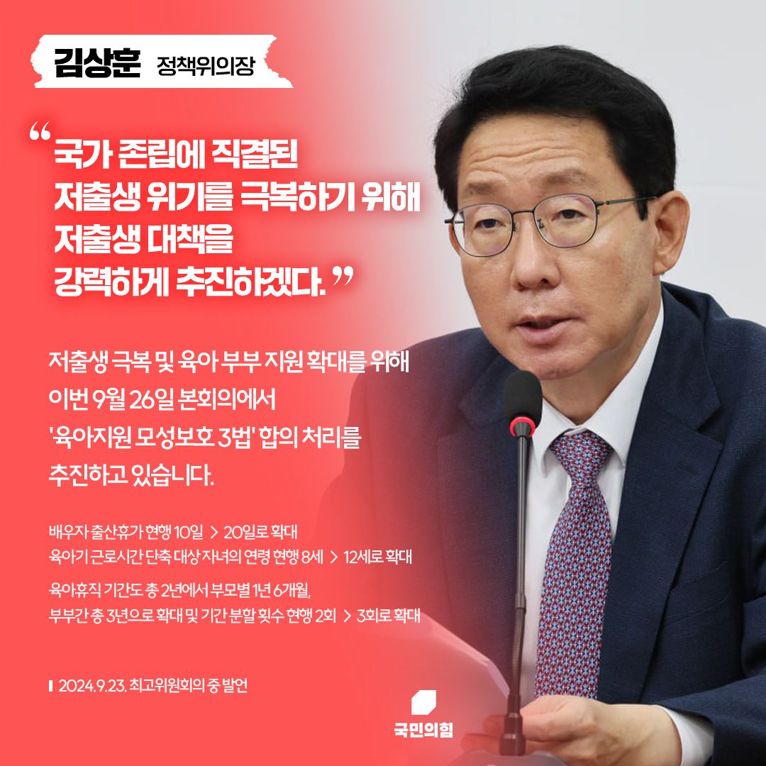 김상훈 정책위의장 