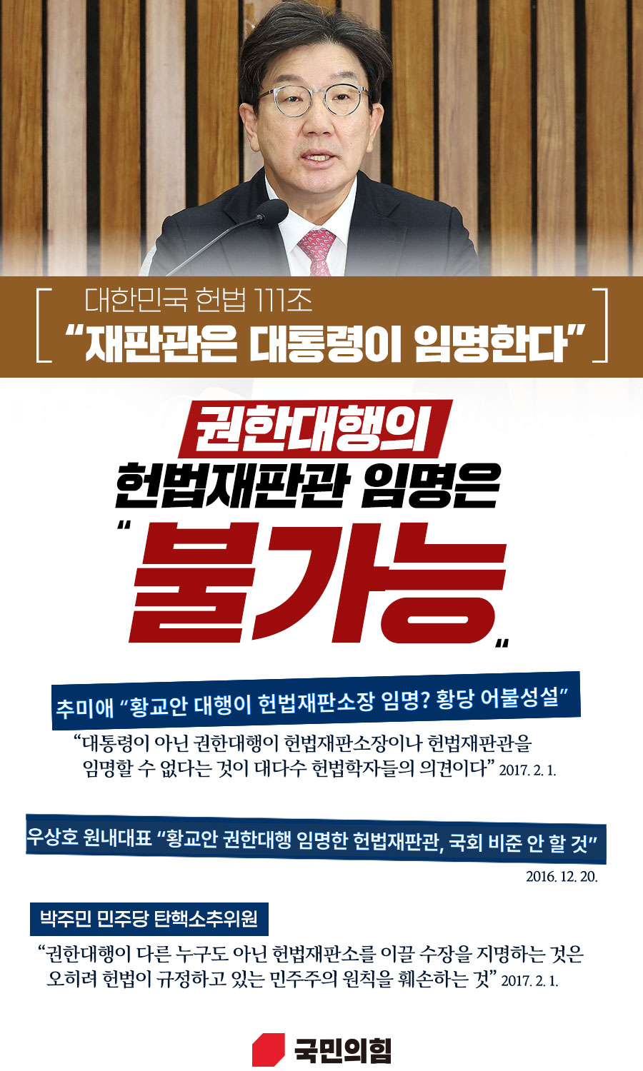 권한대행의 헌법재판관 임명은 