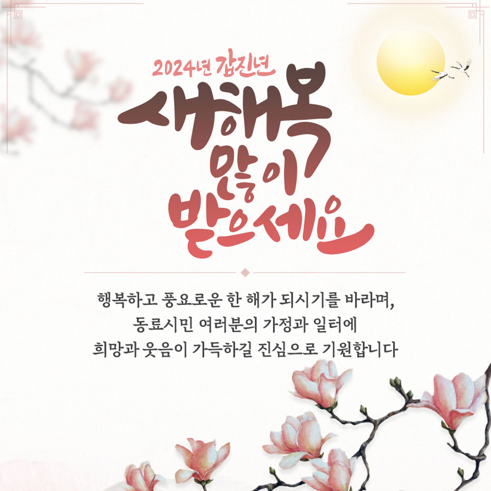 새해 복 많이 받으세요