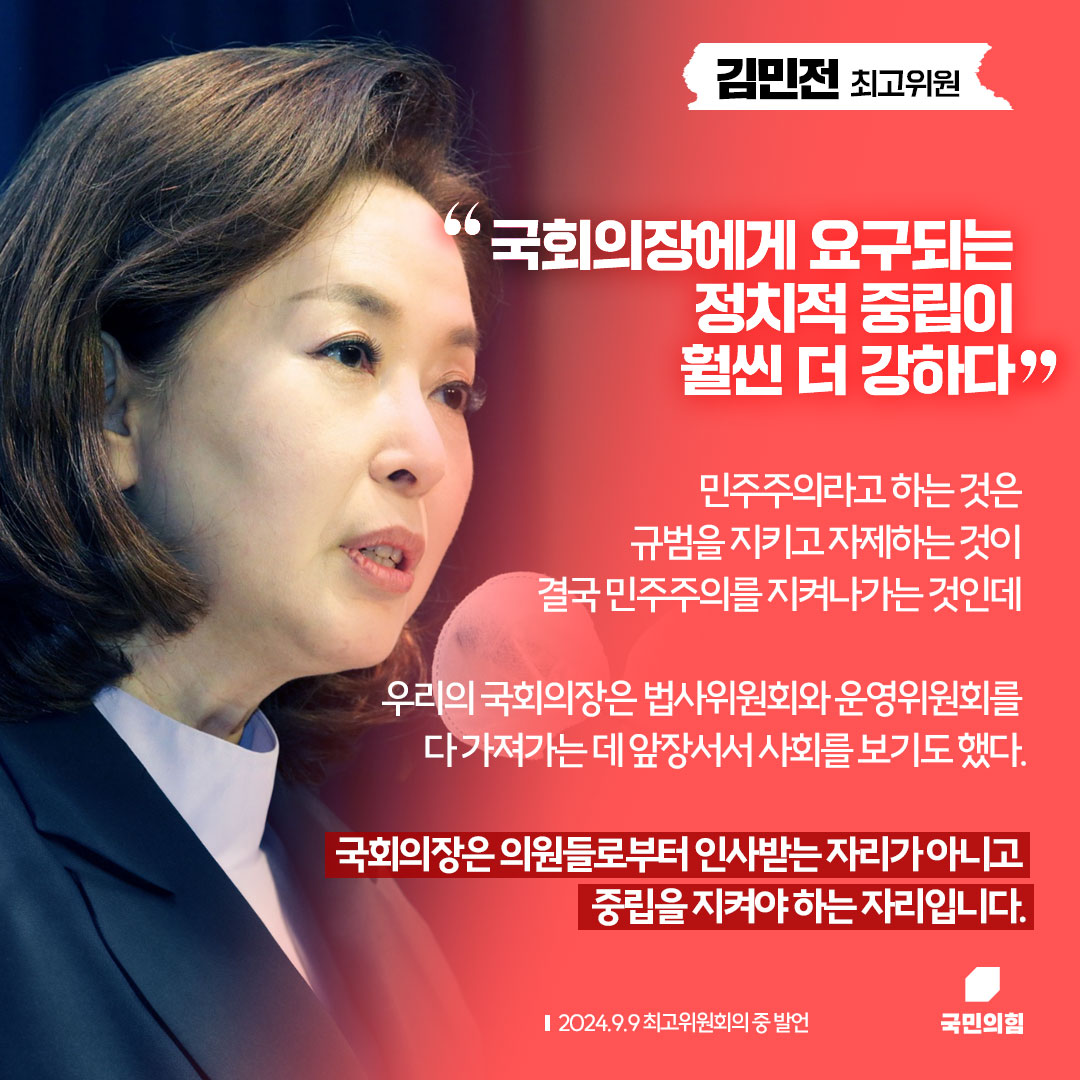 김민전 최고위원 