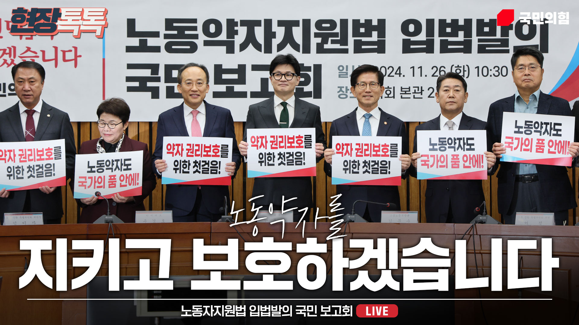 [Live] 11월 26일 노동자지원법 입법발의 국민 보고회