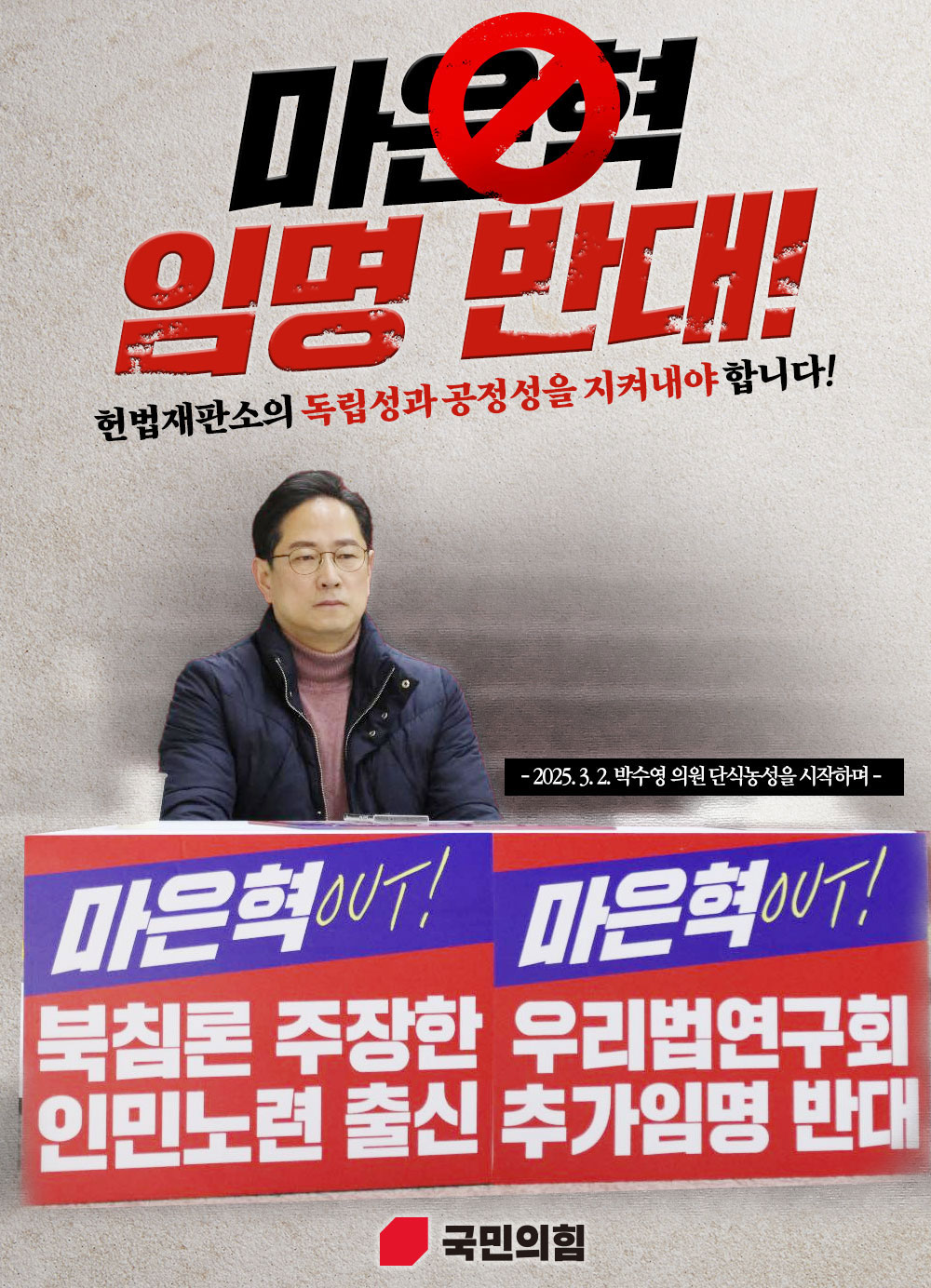 헌법재판소의 독립성과 공정성을 지켜내야 합니다