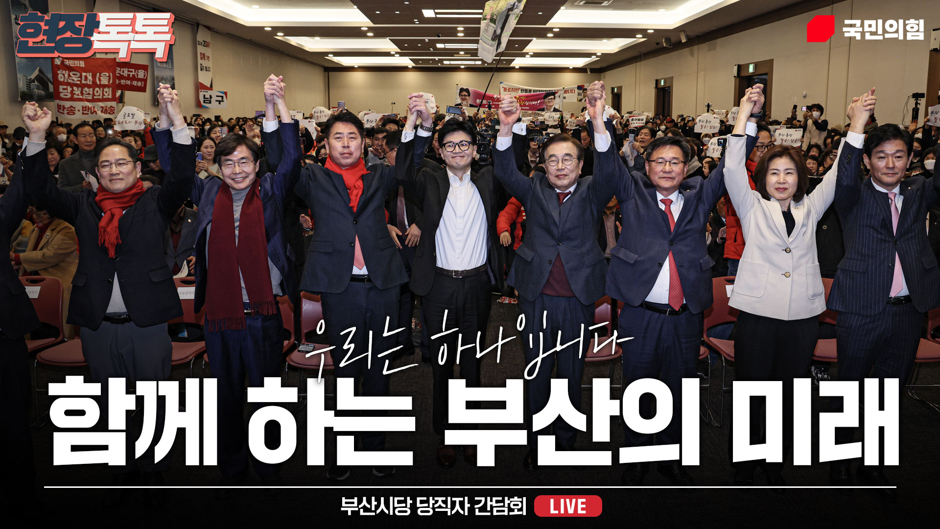 [Live] 1월 10일 부산시당 당직자 간담회