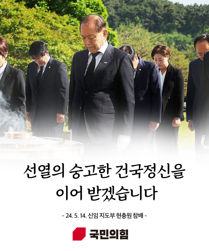 황우여 비상대책위원장 및 신임지도부 현충원 참배