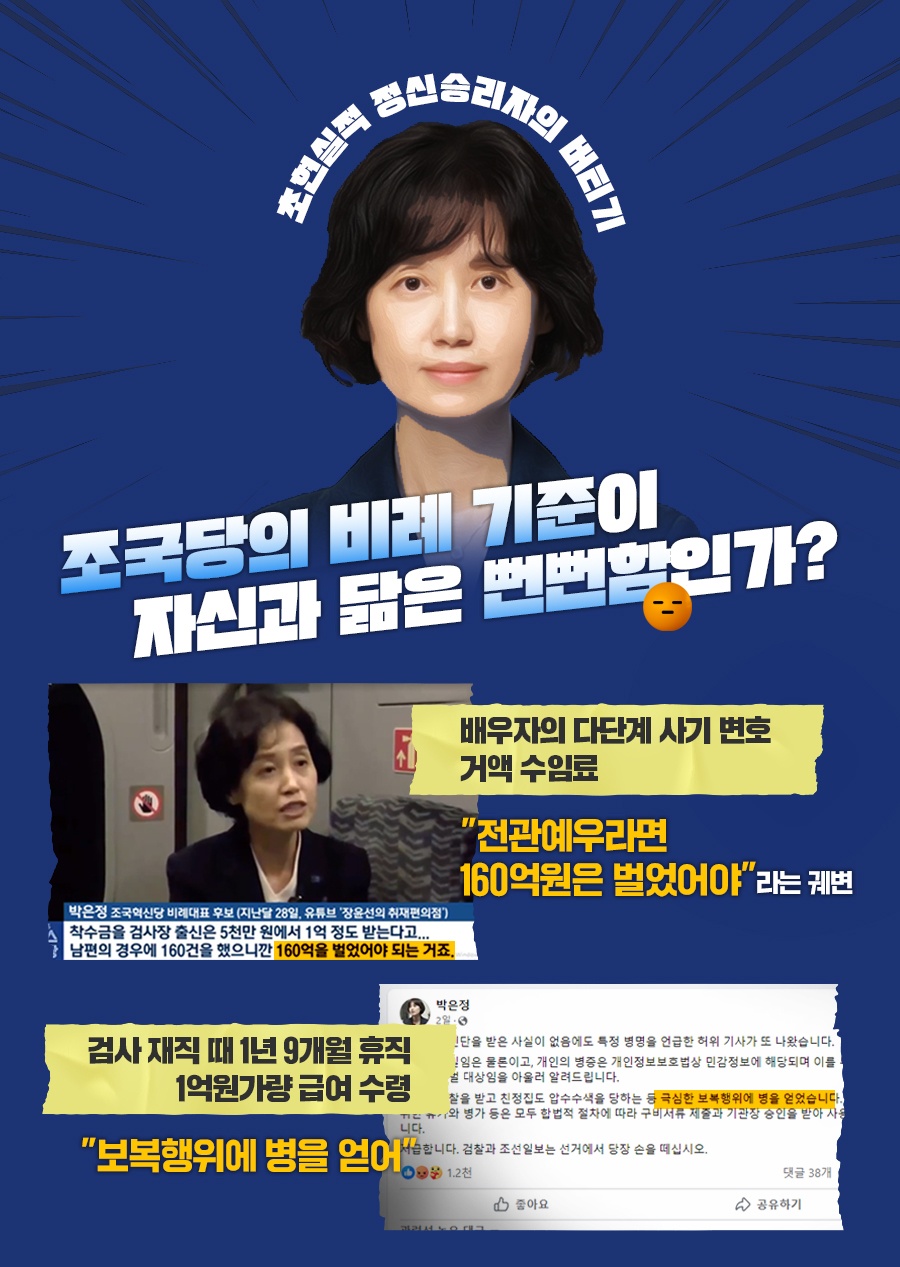 조국당의 비례 기준은 자신과 닮은 뻔뻔함인가?