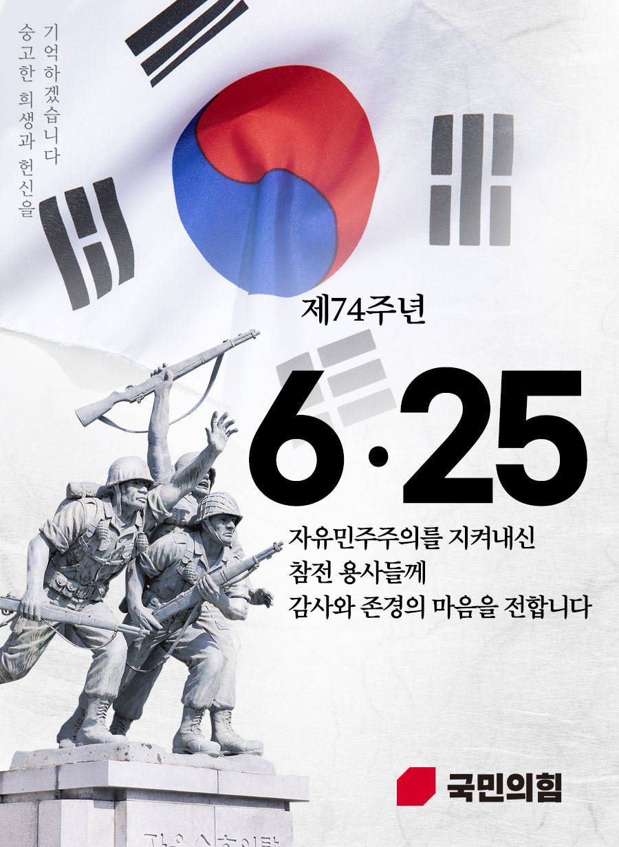 제74주년 6.25