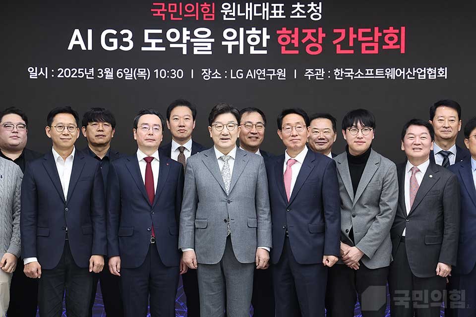 AI G3 도약을 위한 현장 간담회