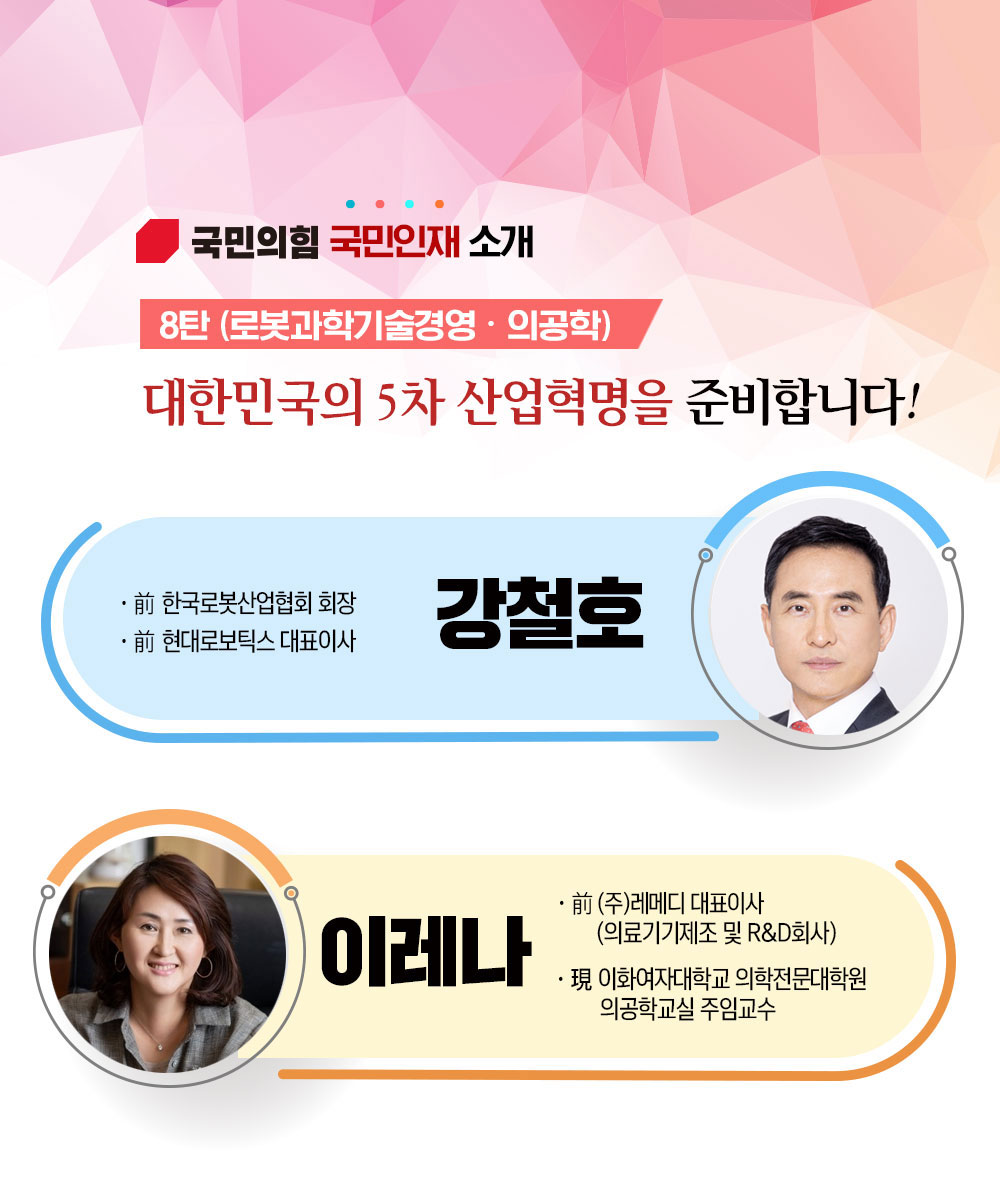 국민인재 8탄(로봇과학기술경영·의공학)