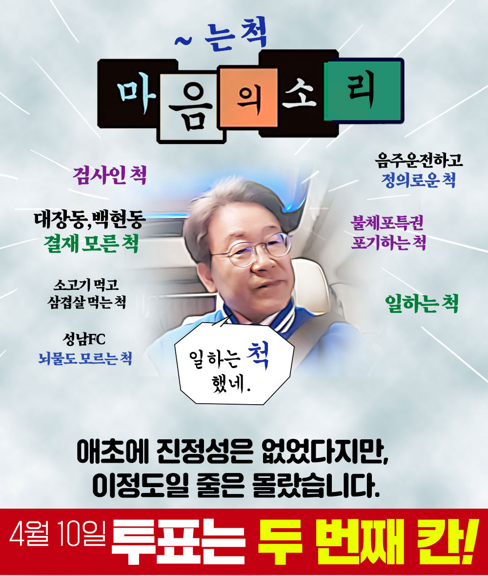 이재명 대표 마음의 소리