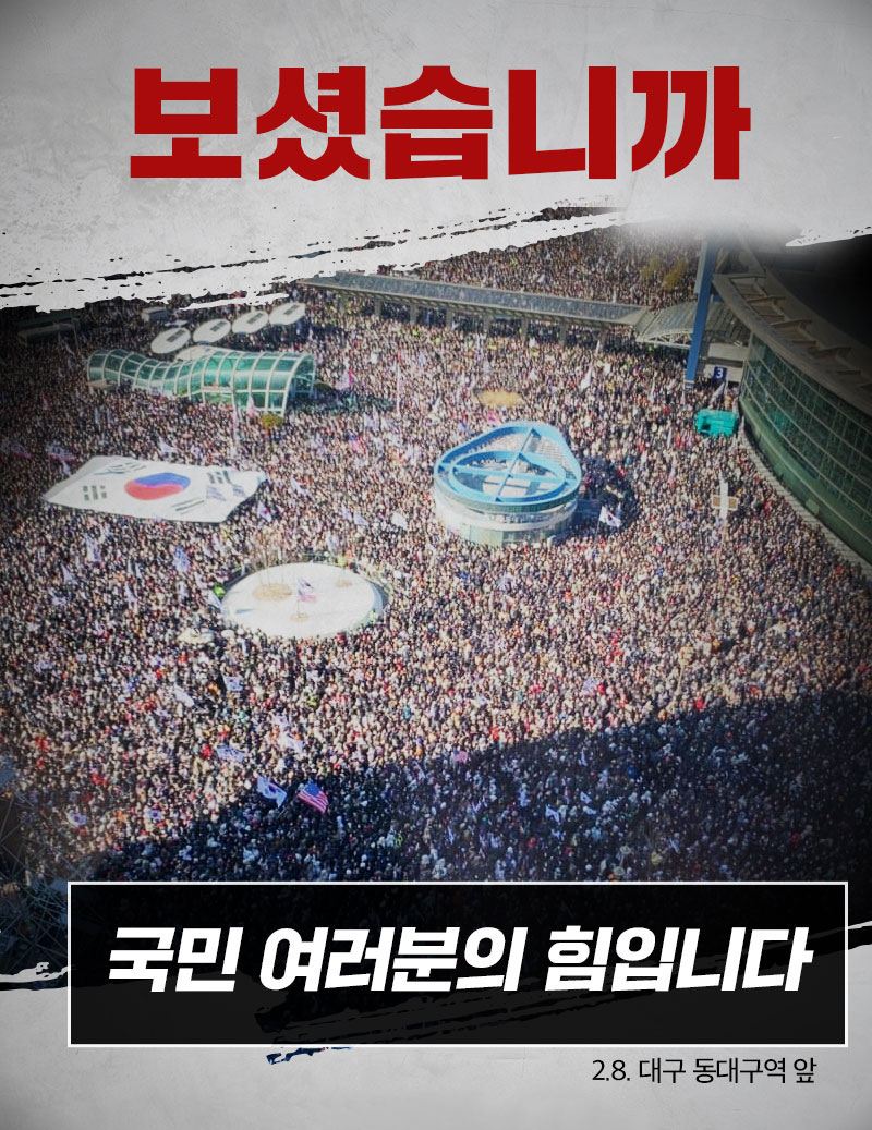 국민 여러분의 힘입니다