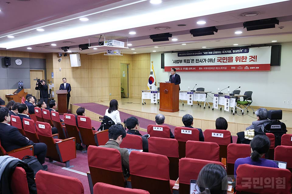 여의도연구원 등 주최 '창립 30주년 여의도연구원 연속토론회 국민 위에 군림하는 국가기관 정상인가'