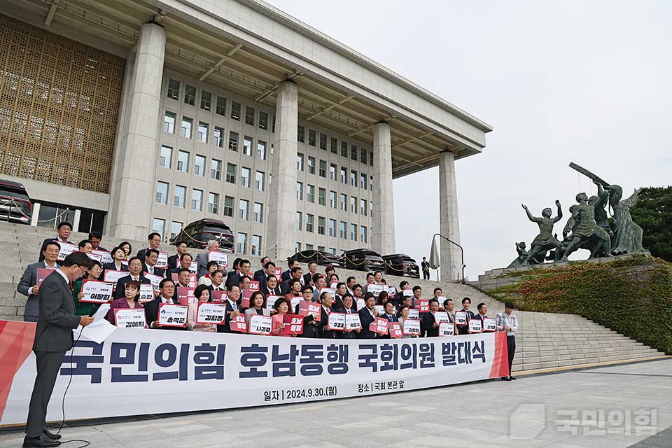 호남동행 국회의원 특별위원회 발대식