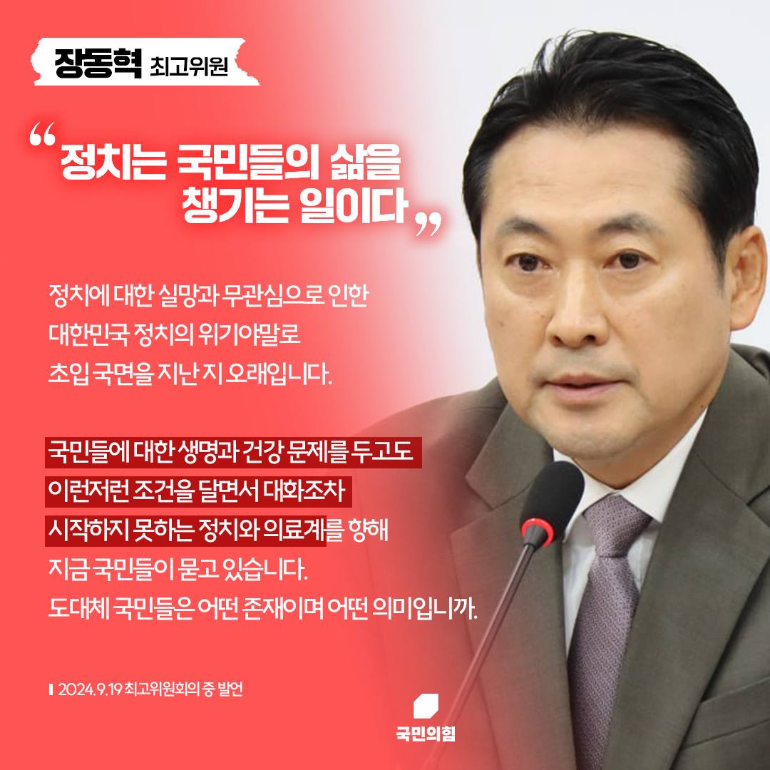 장동혁 최고위원  