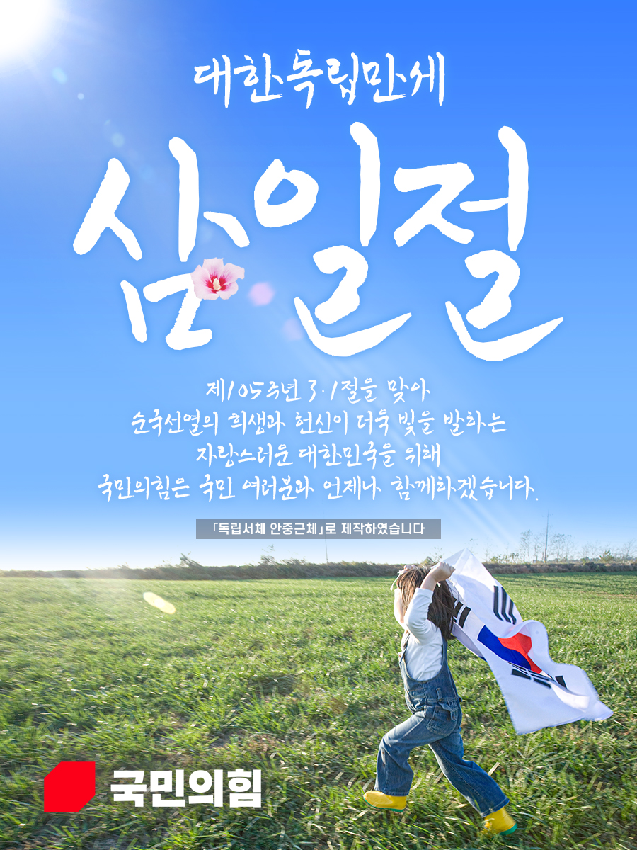 제105주년 삼일절