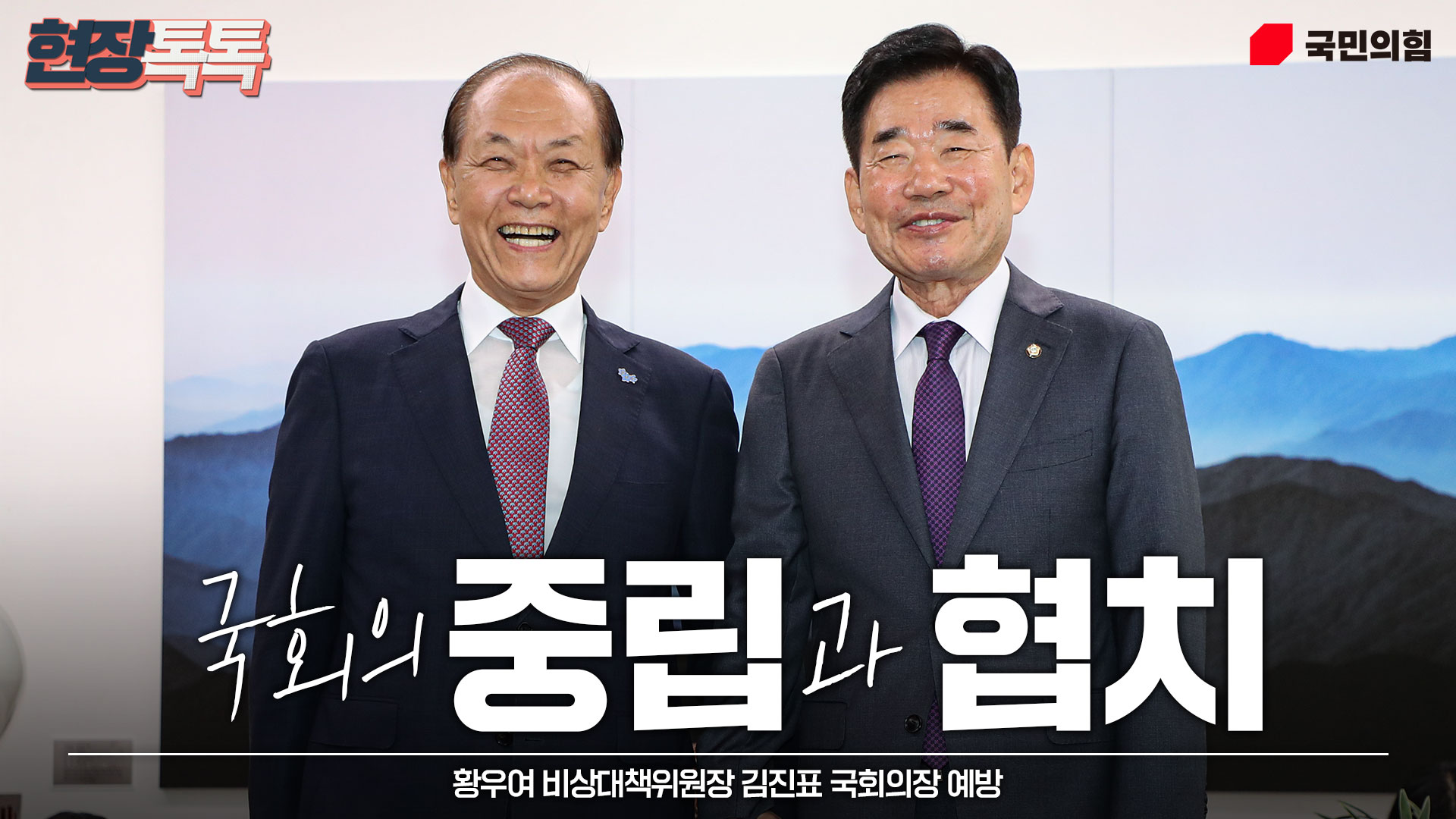 5월 20일 황우여 비상대책위원장 김진표 국회의장 예방