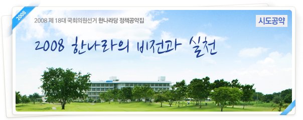 2008년 제18대 국회의원선거