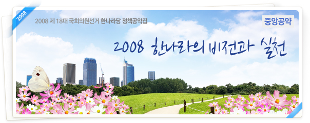 2008년 제18대 국회의원선거